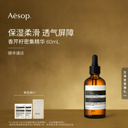 伊索Aesop  香芹籽密集精華 60mL面部保濕補水男女新年禮物