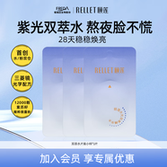 頤蓮（RELLET）雙萃精華水