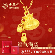 老鳳祥黃金吊墜女士足金福袋項鏈掛墜首飾生日新年禮物送女友老婆 【福氣金錢(qián)袋】吊墜約1g贈銀鏈+代寫(xiě)賀卡