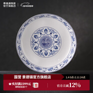 景德鎮官方陶瓷紅葉餐具套裝家用碗碟吃飯用餐盤(pán)湯碗面碗組合裝搬家禮物 如意纏枝8英寸飯盤(pán) 2頭