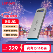 聯(lián)想（Lenovo）256GB USB3.2 U盤(pán) SX1速芯系列銀色 金屬耐用 商務(wù)辦公必備