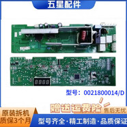 適用海爾滾筒洗衣機電腦板0021800014 G8071812S控制主板/電路板/