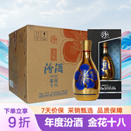 汾酒 金花18 清香型 白酒 45度 500mL*6瓶 整箱裝