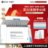 可復美膠原棒2.0重組膠原蛋白肌御修護次拋30支舒緩保濕新年禮物