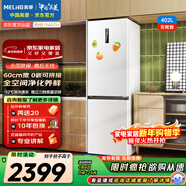 美菱（MeiLing）無(wú)憂(yōu)嵌402升兩門(mén)冰箱超薄零嵌入式底部散熱可拼接一級能效風(fēng)冷無(wú)霜白色BCD-402WPCZX國家補貼