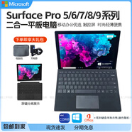 微軟SurfacePro5/6/7/7+/8/9平板二合一windows筆記本電腦 9新Pro7+ i7-11代 16G 256G 標配+藍牙鍵盤(pán)+贈品