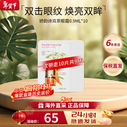 嬌韻詩(shī)（CLARINS）雙萃精華小樣片裝煥活修護 提亮膚色賦活修護抗皺淡化細紋保濕 雙萃片眼霜0.9ml【10片裝】