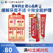 第一三共牙膏小紅管100g 日本原裝進(jìn)口含氟去口臭去黃去結石去漬抑菌護齦