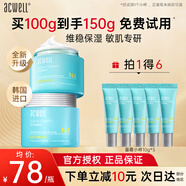 艾珂薇（ACWELL）N4面霜【韓國進(jìn)口】高保濕補水維穩清爽舒緩護膚敏感肌潤膚保濕霜 【劃算兩瓶裝】第4代N4面霜【到手150g】