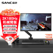 SANC盛色23.8英寸2K原生180Hz FastIPS顯示器10bit 屏下小夜燈 電腦電競屏幕 G52Max(機械臂版)