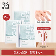 稚優(yōu)泉（CHIOTURE）角鯊烷面膜修護肌膚保濕滋潤補水男女可用新年禮物送女友 【推薦】角鯊烷面膜10片
