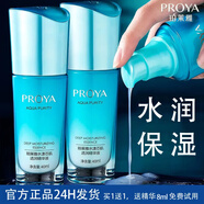 珀萊雅（PROYA）精華液補水保濕化妝品精華水新年情人節禮物送男女生 水漾芯肌精華液40ml