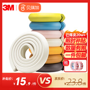 Babyprints防撞條嬰兒護角貼兒童桌邊防磕碰墻邊贈3M雙面膠4米白色