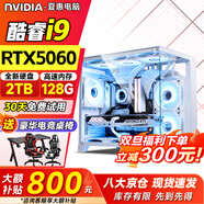 夏惠128G大內存英特爾酷睿i9升54線(xiàn)芯5060獨顯組裝臺式機電腦主機大額補貼辦公家用游戲整機全套 單主機【30天試用】【5年質(zhì)?！?套二：i9級24芯/4G辦公獨顯/性?xún)r(jià)比優(yōu)選