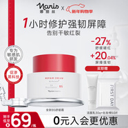 娜麗絲（Naris up）B5舒潤修護面霜50g 屏障修護舒緩抗皺緊致曬后修復高保濕補水