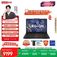 聯(lián)想拯救者Y7000P AI元啟 游戲筆記本電腦(i9-14900HX 16G 1T RTX5070 2.5K 240Hz 黑) 國家補貼