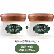 膜法世家面膜綠豆清潔泥膜控油黑頭收縮毛孔美白凈透補水提亮珍珠 珍珠泥漿面膜135g兩盒