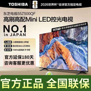 東芝電視55Z500QF 55英寸 Mini LED控光 144Hz 3+128GB 火箭炮音響 4K超清 55英寸