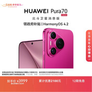 HUAWEI Pura 70 12GB+512GB 櫻玫紅 北斗衛星消息版 第二代昆侖玻璃 華為鴻蒙智能手機