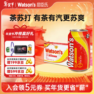 屈臣氏（Watsons）蘇打汽水低糖低能量路易波士茶0咖啡因325ml*24罐整箱年貨送禮