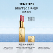 TOM FORD【高定刻字】全新細金管TF口紅05唇膏 透棕唇頰兩用腮紅生日禮物