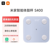 米家（MIJIA）小米智能體脂秤S400藍色 雙接家用電子秤體重秤 高精準 25項身體數據平衡測試 體重管理 減肥專(zhuān)用