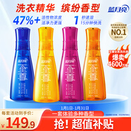 藍月亮至尊洗衣精華濃縮洗衣液 多香型 660g*4瓶 潔凈去污快洗除螨