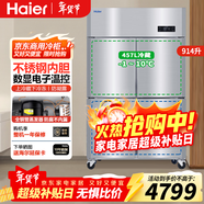 海爾（Haier）廚房冰箱雙門(mén)/四門(mén)/六門(mén)海川系列冷藏冷凍冰柜酒店飯店餐廳食堂保鮮不銹鋼櫥柜 【四門(mén)雙溫 914L 】1020C2D2S 丨不銹鋼材質(zhì)