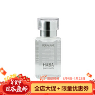 HABA日本直郵 （HABA）雪佳麗精華（WHITELADY）凈白美容液3種規格 鯊烷美容油 保濕基礎款15ml