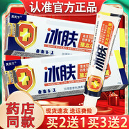雙超洗護芙天下冰膚乳膏 冰膚外用草本軟膏15g皮膚外用小乳膏 買(mǎi)1010[發(fā)20盒28用戶(hù)選購] 15g