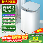 智潔小黃鴨嬰兒迷你洗衣機4.5kG高溫煮洗全自動(dòng)洗衣機寶寶小型兒童帶智能烘干殺菌除螨洗烘一體機家用免污洗 4.5KG炫白【高溫煮洗+深層去污】殺菌除螨 波輪