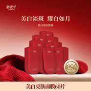 御泥坊面膜 美白淡斑面膜女祛斑面膜提亮去黃保濕補水面膜男女祛斑產(chǎn)品 【囤貨裝】美白面膜60片