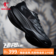 喬丹QIAODAN飛影PB3.0跑步鞋男 馬拉松競速全掌碳板巭Pro輕量運動(dòng)跑鞋 黑色/銀色 40