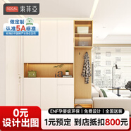 索菲亞鞋柜定制 門(mén)口入戶(hù)柜家用 玄關(guān)柜鞋架換鞋凳一體靠墻收納柜隔斷柜 會(huì )員權益金