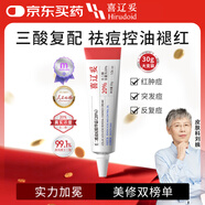 【30g】喜遼妥壬二酸祛痘精華霜（20%）30g祛痘控油改善黑頭水楊酸凝血酸痘痘粉刺熬夜痘上火痘