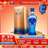 洋河【官方授權】海之藍  52度白酒 綿柔型酒  洋河藍色經(jīng)典 馬年送禮 52度 480mL 1瓶 單支裝