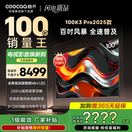 酷開(kāi)創(chuàng  )維100K3 Pro 100英寸會(huì )議電視 288Hz 4+128G  一級能效 補貼液晶平板電視機100P3E Max