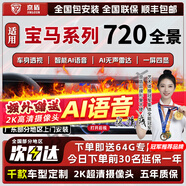 京盾適大眾朗逸速騰本田雅閣皓影豐田榮放720全景車(chē)影像系統360度倒車(chē) 寶馬3系4系5系7系X1 X2 X3 6D全景 汽車(chē)全車(chē)加裝原廠(chǎng)款倒車(chē)影像720全景行車(chē)記錄儀輔助