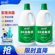 藍月亮 84消毒液1.2kg/瓶*2 殺菌率99.99% 消毒水  白色衣物家居消毒