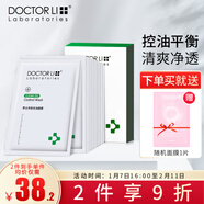 李醫生（DOCTOR LI）凈膚控油面膜12片補水控油面膜貼男女減少油光清爽潔凈