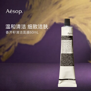 伊索香芹籽清潔面膜60ml 溫和清潔 抗氧化新年禮物