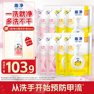 獅王（Lion）趣凈泡沫抑菌洗手液天然檸檬香200ml袋*4+爽膚200ml*4家庭補充裝