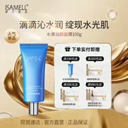伊莎美爾（ISAMELL）水滴潤顏面膜睡眠面膜涂抹面膜水面膜曬后官方旗艦店正品 100g  1只
