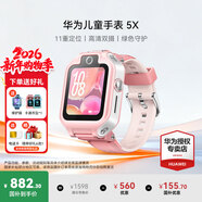 華為（HUAWEI）兒童手表5X/Pro【國家補貼15%】智能雙攝拍照視頻4G全網(wǎng)電話(huà)手表通話(huà)游泳防水學(xué)生男女孩離線(xiàn)朋友4 5X星云粉【送高清貼膜*2+吊墜+電話(huà)卡】 7天無(wú)理由