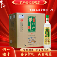 牛欄山百年 珍品陳釀20 土豪金禮盒 濃香型白酒 純糧酒 52%vol 1000mL 6瓶 綠標虎年整箱