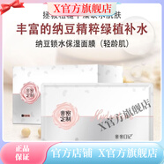 親親日記【官方店】日記洋甘菊舒緩修護面膜敏感肌膚可用補水保濕積雪 納豆1盒18片保濕補水滋潤