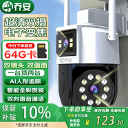 喬安（JOOAN）AI監控攝像頭室外家用監控無(wú)線(xiàn)wifi網(wǎng)絡(luò )監控器360度無(wú)死角帶夜視全景旋轉云臺戶(hù)外家用手機遠程