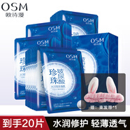 歐詩(shī)漫（OSM）玻尿酸水潤隱形面膜補水保濕免洗貼片面膜滋潤沁潤修護面膜護膚品 20片