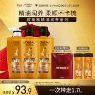 歐萊雅精油潤養洗發(fā)水柔順順滑滋潤頭發(fā)洗發(fā)露洗護套裝500ml*3