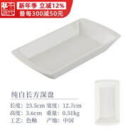千代源清倉純色陶瓷盤(pán)子餐盤(pán)魚(yú)盤(pán)瓷碗家用小盤(pán)子菜碟吐骨碟骨碟盤(pán)長(cháng)方盤(pán) 純白長(cháng)方深盤(pán)